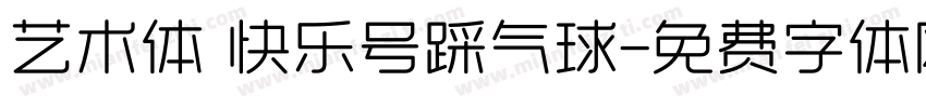 艺术体 快乐号踩气球字体转换